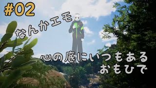 ＃02【NostalgicTrain】そこには翼があった。