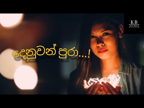 Denuwan pura (දෙනුවන් පුරා)song[_KAVI_BEATS_] #2023 #song #best #trending #viral #manoparakata