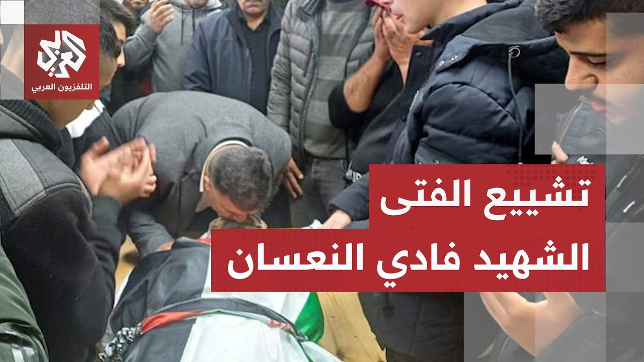 تشييع الشهيد الفتى فادي النعسان في بلدة المغيّر شمال شرقي رام الله وسط هتافا?