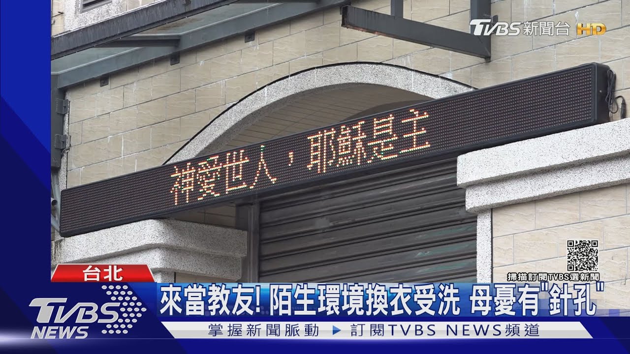 捷運遇傳教！母控女兒遭迫受洗告強制罪　警赴教會釐清