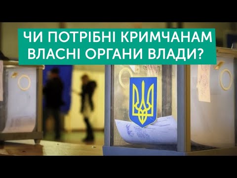 Крим та місцеві вибори в Україні | Саакян, Магера | Тема дня