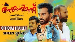 THENKASIKKAATTU | Movie Trailer | Shinod Sahadaven | Renjudas Kaantholi | Sudheesh Makkoram