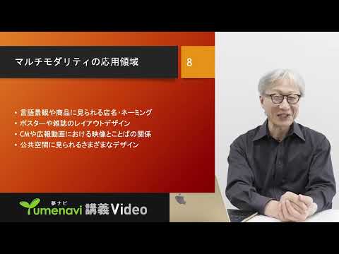講義動画【マルチモダリティと感性学　街中の資格情報から言語と空間の変化を考える】2024夢ナビ　外国語学部フランス語学科　木田剛先生