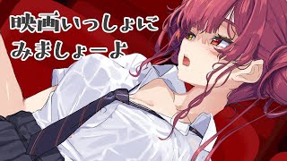 宝鐘マリン - 【メン限】映画何見るかいっしょに考えてそのまま見ましょう【ホロライブ/宝鐘マリン】