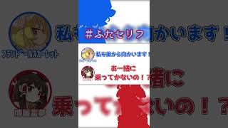 あたしンちグラグラゲームが友達の家にあったって話がある　#ふたセリフ