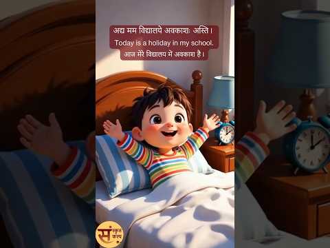 Sanskrit Story - 44 | Sanskrit Kalp