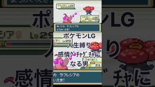 麻痺6急所2、死者2😭 #ポケモン # #ゲーム実況