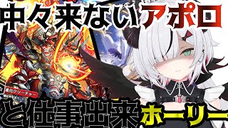 【#デュエプレ】重役出勤アポロとトリガー勝ちするホーリーさん【叶方よみ】#vtuber 