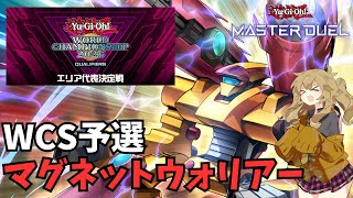 【WCS予選1時間だけ】なんの告知もせず初配信をする男【遊戯王マスターデュエル】