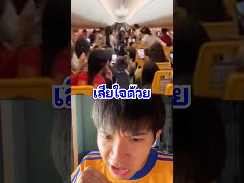 กัปตันเครื่องบินสเปน ปั่นแฟนบอลจัดๆ 🤣🤣 #เขี่ยบอล #สเปน🇪🇸 #ข่าวฟุตบอล