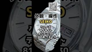 JA-2826| セイコー クロノス デイデイト 8123-7130 SS シルバー