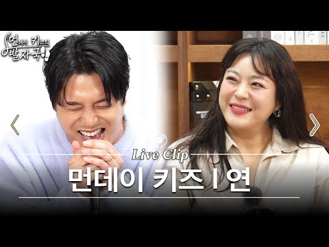 이영현 앞에서 '연' 부르는 먼데이 키즈 이진성 | 먼키의 발자국 Live Clip
