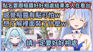 當佩克拉被問到3期再少一人怎麼辦w 佩克拉點名樞醬有點可怕想要好好相處，殊不知本人就在看台w 【兎田ぺこら】【兔田佩克拉】【Hololive中文】【Vtuber精華】