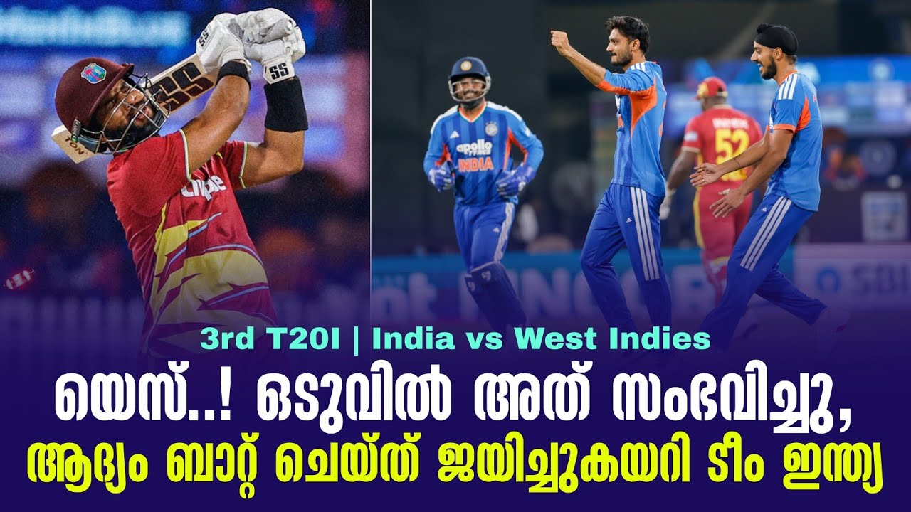 യെസ്..!ഒടുവിൽ അത് സംഭവിച്ചു, ആദ്യം ബാറ്റ് ചെയ്ത് ജയിച?