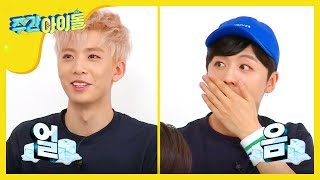 (Weekly Idol EP.302) We believe in you.