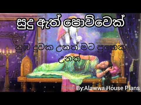 Sudu Ath Powwek- |Sudu Ath Powwek with lyrics |-|Sudu Ath Powwek- Nirosha Virajini|