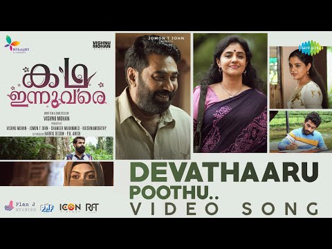 Devathaaru Poothu - Video Song | Kadha Innuvare | Deepthi Das | Chunakkara Ramankutty