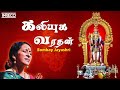 Kaliyuga Varadan Song Bombay Jayashree Murugan Padalgal