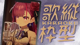 [Vtub] 焔魔るり 歌回