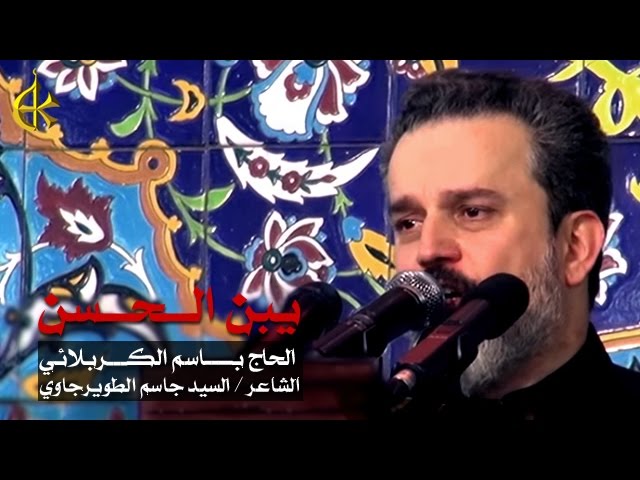 يبن الحسن