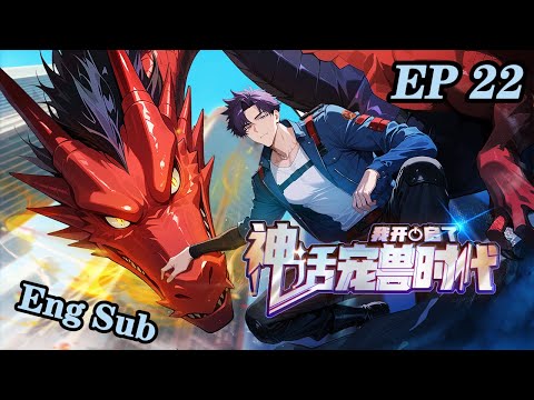 💥【New】【Eng Sub】I Ignited the Mythic Pet Era EP22 #anime #animation