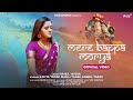 MERE BAPPA MORYA: Rahul Vaidya ft Bindass Kavya & Yadav Family | Ashish Khandal | Ganpati Songs 2023