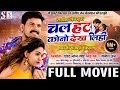 Chal Hat Kono Dekh Lihi Cg Movie Chhattisgarhi Full Film Dilesh Sahu Anikriti Satish Jian