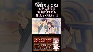 【ちょこるんが】#別れ /#夜のひと笑い #honeyworks 【#歌ってみた 】#cover #歌い手 #ボカロ歌ってみた #shorts #short #コラボ #ハニワ