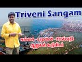 Triveni Sangam Prayagraj I திரிவேணி சங்கமம் சுற்றுலா I