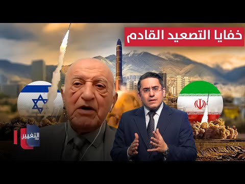 فيديو | خفايا التصعيد القادم .. إسرائيل تفتح أبواب المواجهة مع إيران؟
