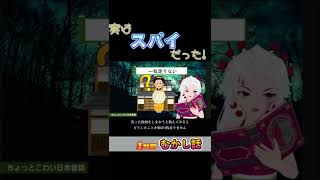 実はSPY！スパイでした！怖い話 昔話 #shorts