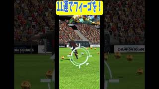 【ウイコレ】レジェンド　フィーゴを１１連で目指せ！　ちょいオタ　のぶちゃん【ウイコレガチャ】