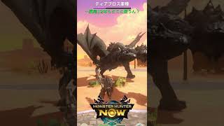 【MHnow】…尻尾１２本もどこに使うん？ #ゲーム #mhnow