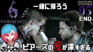 【バイオ6クリス編】＃5 END サナギの追加発注はいらないです 『バイオハザード6 (biohazard6)』