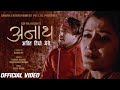 Shanti Shree Pariyar New Song ANATH (अतित तिम्रो मेरो ) Kushal Belbase Ft Anjali, Dilip