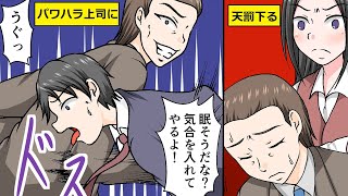 漫画 腹パン悶絶 暴力パワパラ不倫上司を罠にはめて復讐大成功 スカッと أغاني Mp3 مجانا