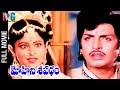 Mohini Sapatham Telugu Full Movie Narasimha Raju Ahalya B Vittalacharya Indian Video Guru