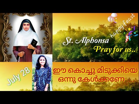 ALPHONSAMA/ Malayalam Speech on St. Alphonsa/ feastal greetings #28 July/ Jianna Maria George