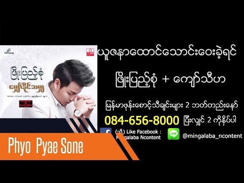 Yu Za Nar Htaung Thaung Way Khae Yin - ယူဇနာေထာင္ေသာင္းေဝးခဲ့ရင္ - ၿဖိဳးျပည့္စံု & ေက်ာ္သီဟ