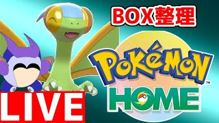 ニンテンドースイッチ２にデータ移行する前に、ポケモンホーム・SV・剣盾のデータを整理する！