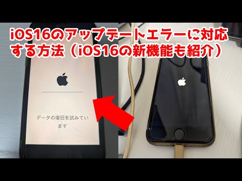 iPhone のアップデートで迷惑なエラーが発生 – 今は修復するしかない?