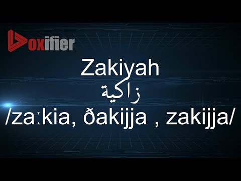 How to Pronunce Zakiyah (زاكية) in Arabic - Voxifier.com