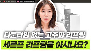 탄력 관리의 새로운 솔루션, 세르프 리프팅 탄력개선ㅣ디에이성형외과ㅣ디에이성형외과의원