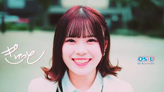 OS☆U - 「ぎゅっと」(Official Music Video) -