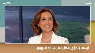 أيهما يتفوّق غذائياً: فرنسا أم النرويج؟