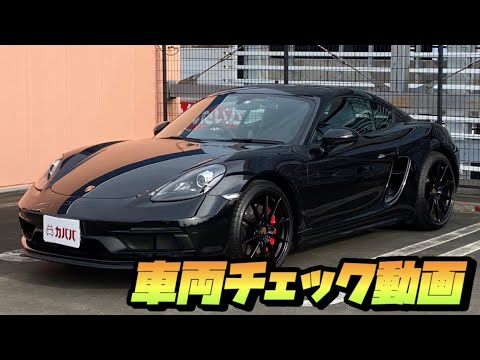 718ケイマン GTS 4.0 PDK(ポルシェ)2021年式 1250万円の中古車