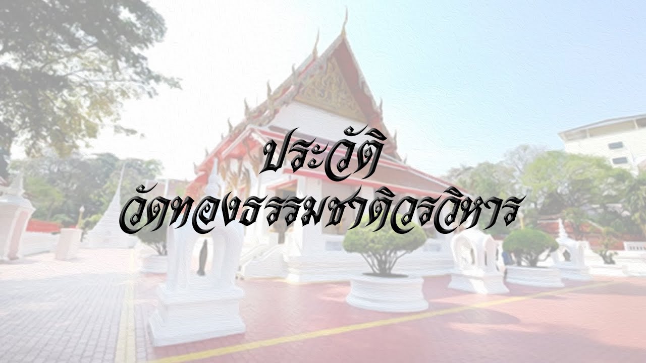 Wat Thong Thammachat Worawihan