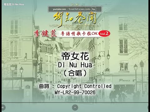 李键莨 Li Jian Liang - 帝女花 Di Nv Hua