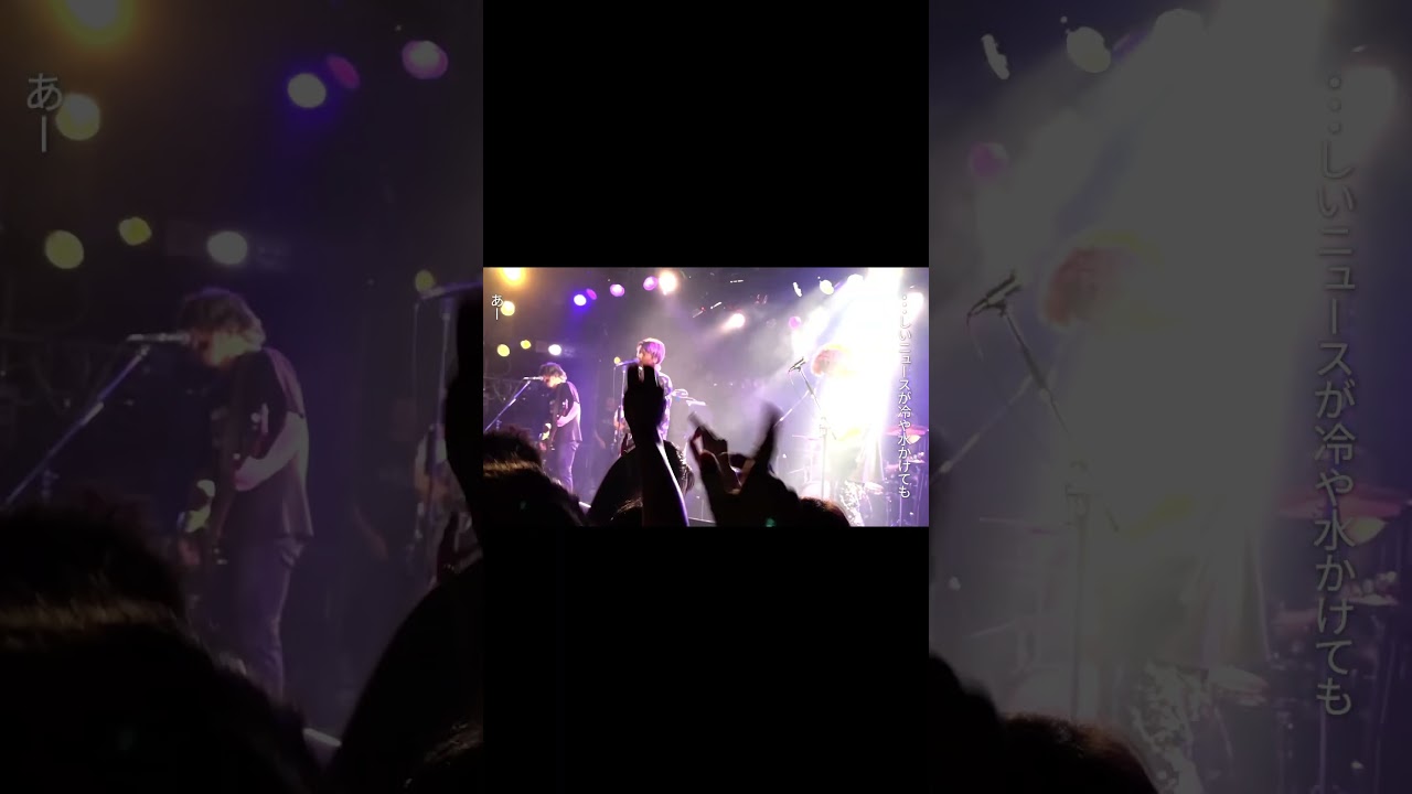 かわかわ　#ケバブス #THEKEBABS #ライブ動画