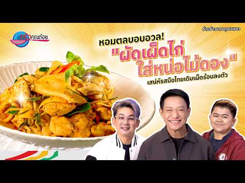 คลิกเพื่อดูคลิปวิดีโอ